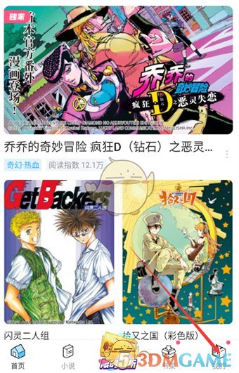 《嗶哩嗶哩漫畫》修改密碼方法