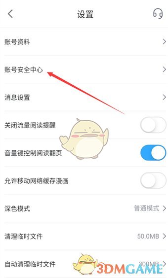 《嗶哩嗶哩漫畫》修改密碼方法