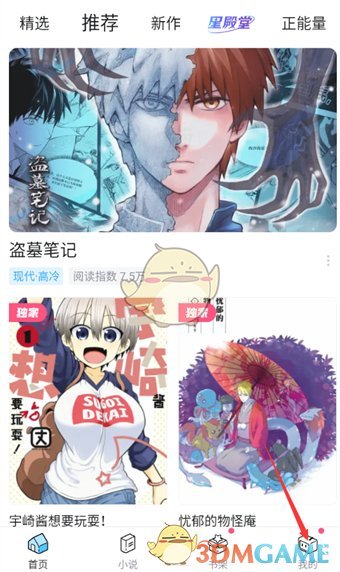 《嗶哩嗶哩漫畫》清理臨時文件方法