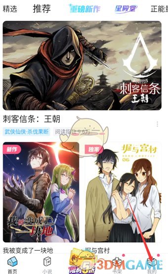 《嗶哩嗶哩漫畫》免流量服務(wù)開通方法