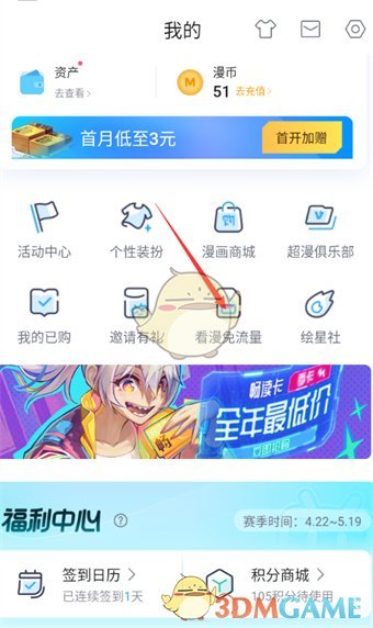 《嗶哩嗶哩漫畫》免流量服務(wù)開通方法