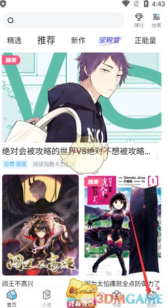 《嗶哩嗶哩漫畫》卡券包查看方法