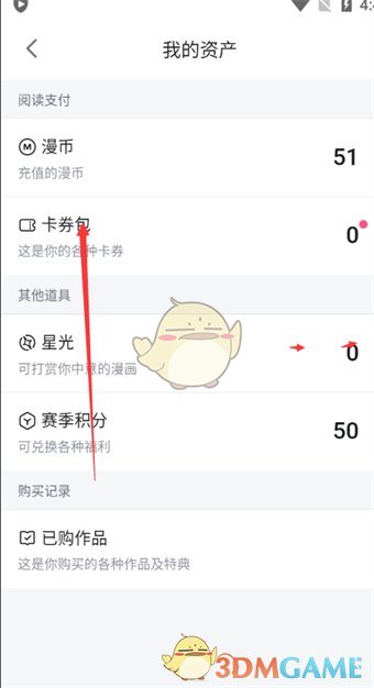 《嗶哩嗶哩漫畫》卡券包查看方法