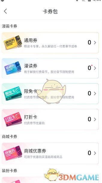 《嗶哩嗶哩漫畫》卡券包查看方法