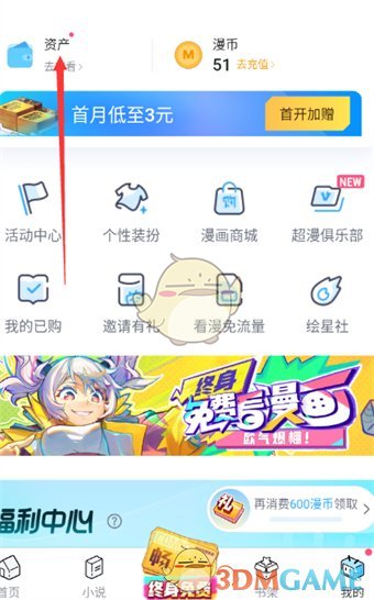 《嗶哩嗶哩漫畫》卡券包查看方法
