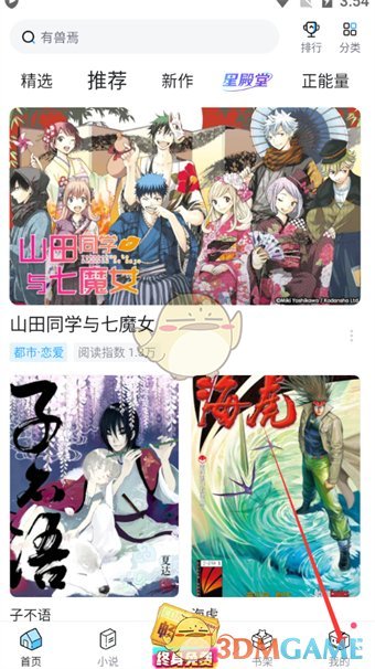 《嗶哩嗶哩漫畫(huà)》漫幣余額查看方法