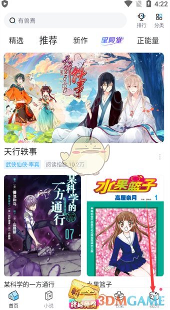 《嗶哩嗶哩漫畫》暢讀卡開通方法