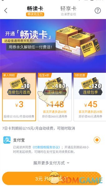 《嗶哩嗶哩漫畫》暢讀卡開通方法