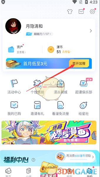 《嗶哩嗶哩漫畫》暢讀卡開通方法