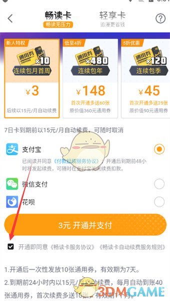 《嗶哩嗶哩漫畫》暢讀卡開通方法