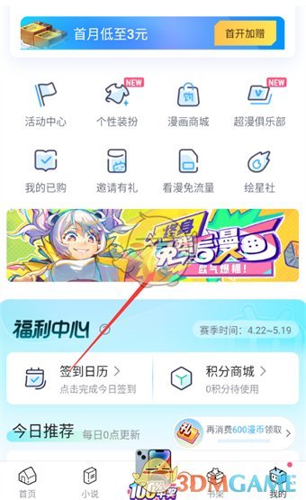 《嗶哩嗶哩漫畫(huà)》抽獎(jiǎng)活動(dòng)入口