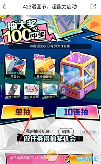 《嗶哩嗶哩漫畫(huà)》抽獎(jiǎng)活動(dòng)入口