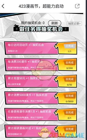 《嗶哩嗶哩漫畫(huà)》抽獎(jiǎng)活動(dòng)入口