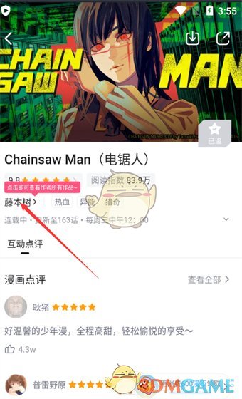 《嗶哩嗶哩漫畫》查看作者全部作品方法