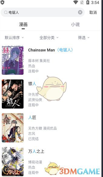 《嗶哩嗶哩漫畫》查看作者全部作品方法