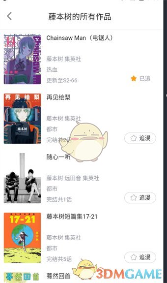 《嗶哩嗶哩漫畫》查看作者全部作品方法