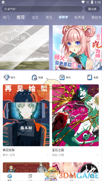 《嗶哩嗶哩漫畫》查看漫畫詳情頁方法