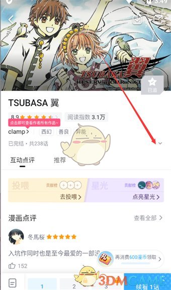 《嗶哩嗶哩漫畫》查看漫畫詳情頁方法
