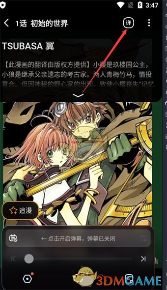 《嗶哩嗶哩漫畫》查看漫畫詳情頁方法