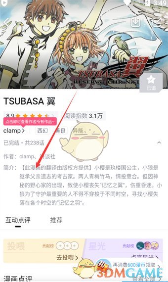 《嗶哩嗶哩漫畫》查看漫畫詳情頁方法