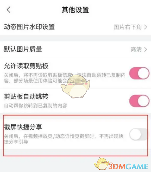 如何關(guān)閉嗶哩嗶哩漫畫截圖分享功能