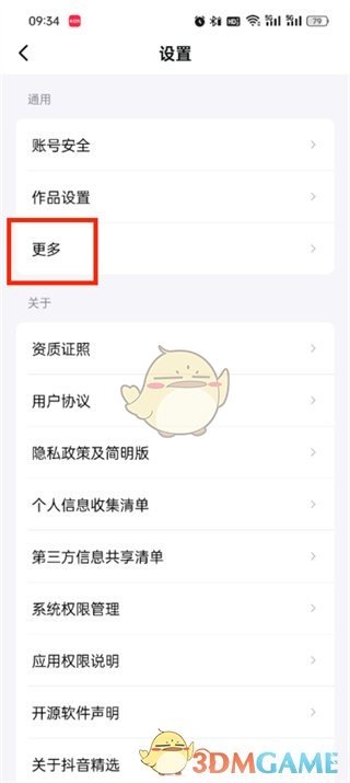 《抖音精選》基本功能模式設(shè)置方法