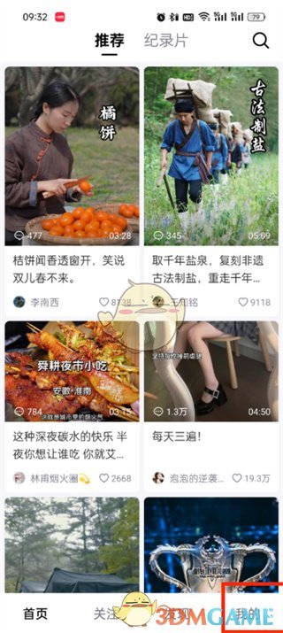 《抖音精選》基本功能模式設(shè)置方法