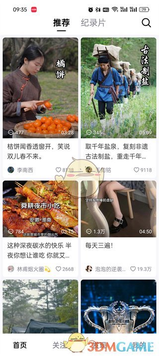 《抖音精選》彈幕關(guān)閉方法
