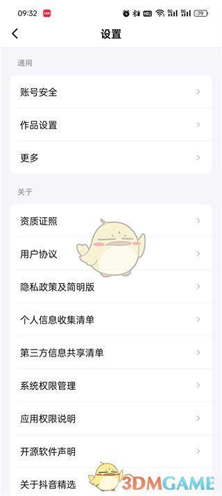 《抖音精選》設(shè)置功能位置