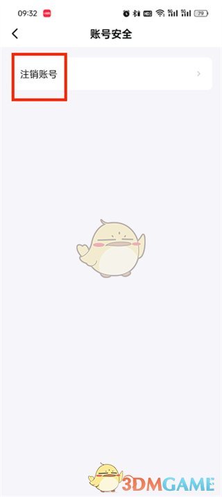 《抖音精選》賬號注銷方法