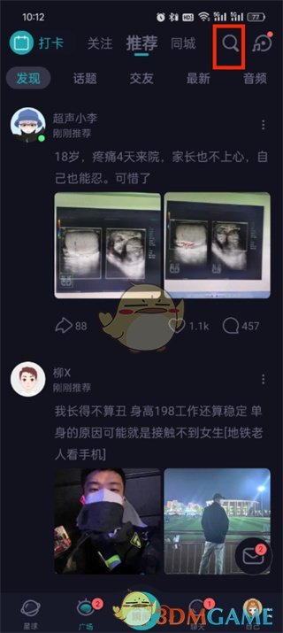 《soul》搜索用戶方法