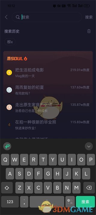 《soul》搜索用戶方法