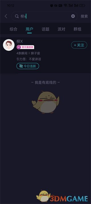 《soul》搜索用戶方法