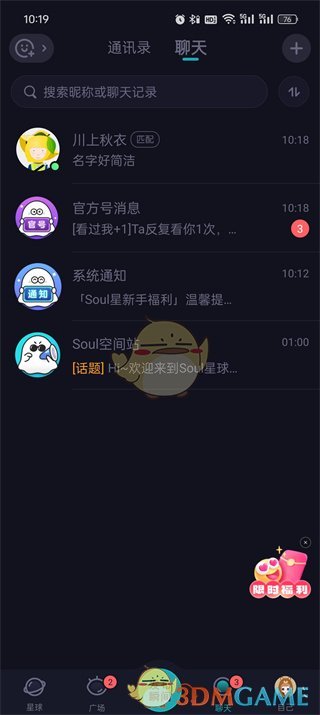 《soul》刪除聊天記錄方法