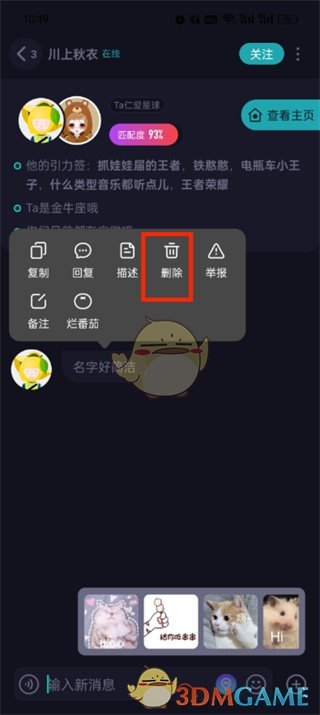 《soul》刪除聊天記錄方法