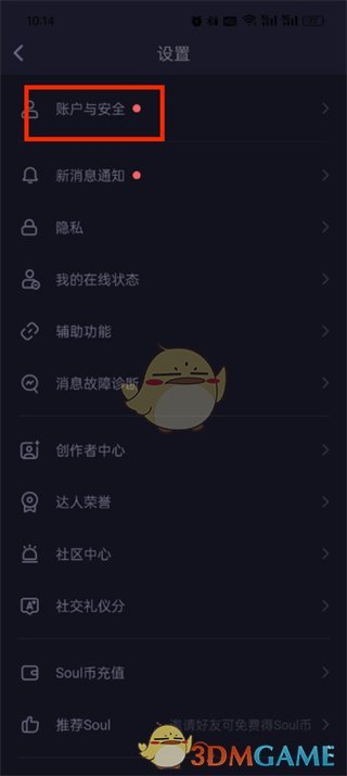 《soul》換綁手機(jī)號(hào)方法