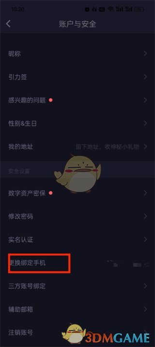 《soul》換綁手機(jī)號(hào)方法