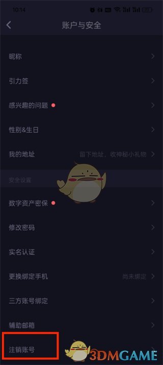 SOUL賬號注銷步驟