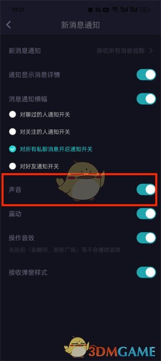 《soul》提示音關(guān)閉方法