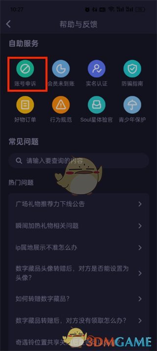 《soul》申訴賬號(hào)方法