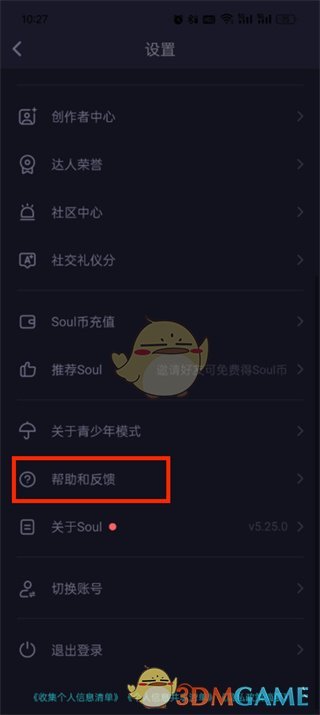 《soul》申訴賬號(hào)方法