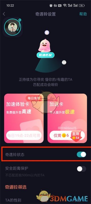 《soul》奇遇鈴關(guān)閉方法