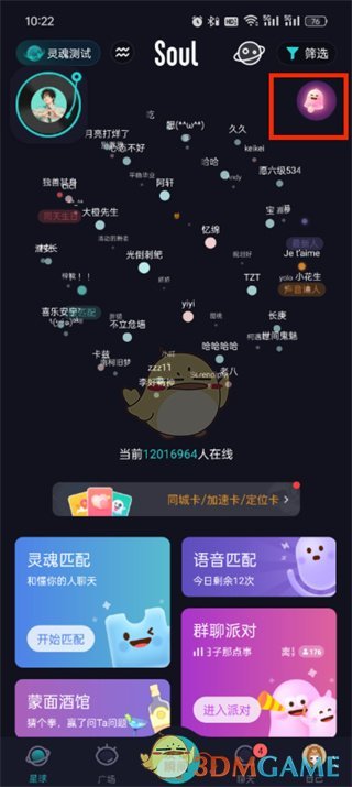 《soul》奇遇鈴關(guān)閉方法