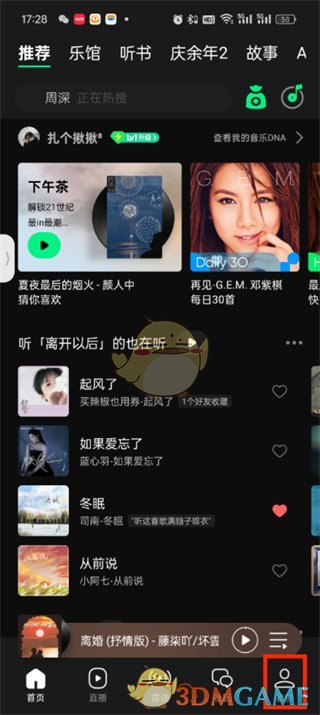 《QQ音樂(lè)》歷史播放記錄查看方法