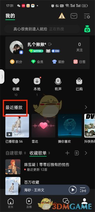 《QQ音樂(lè)》歷史播放記錄查看方法