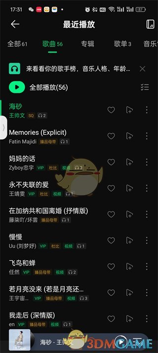 《QQ音樂(lè)》歷史播放記錄查看方法