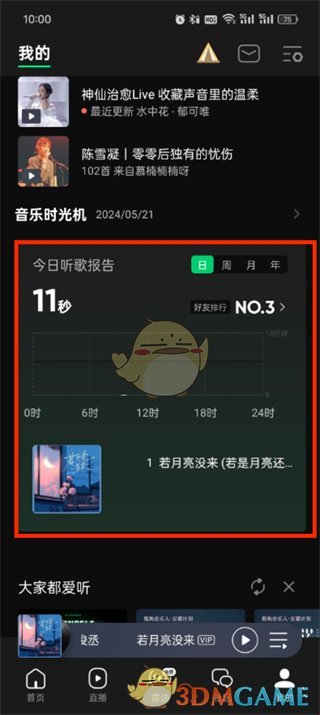查看QQ音樂聽歌時長的方法