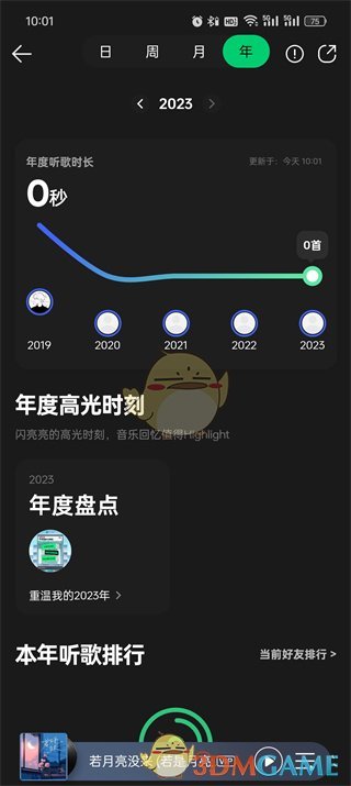 查看QQ音樂聽歌時長的方法