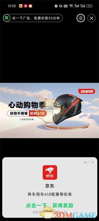 《QQ音樂》免費(fèi)聽歌30分鐘方法