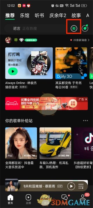 《QQ音樂》免費(fèi)聽歌30分鐘方法